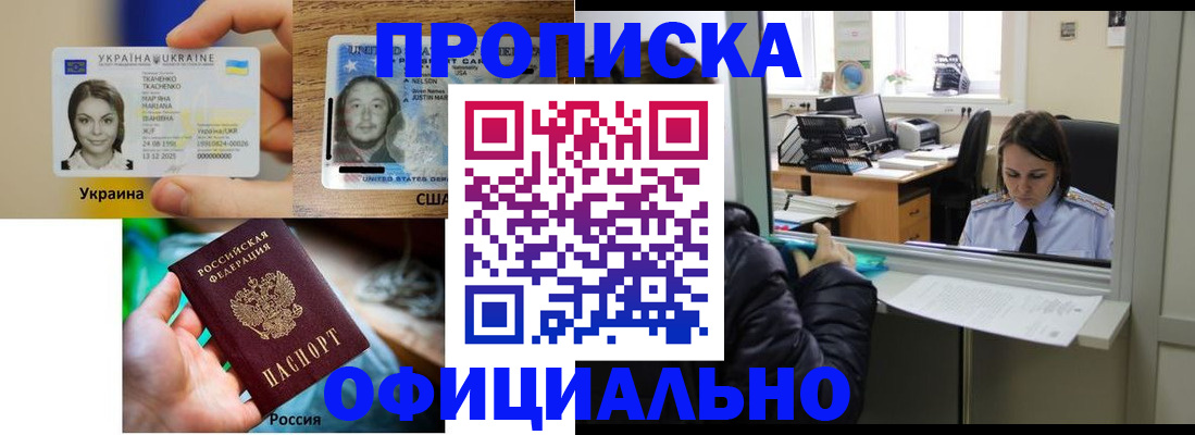 временная регистрация купить в Цимлянске