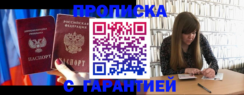 прописка гарантия в Цимлянске