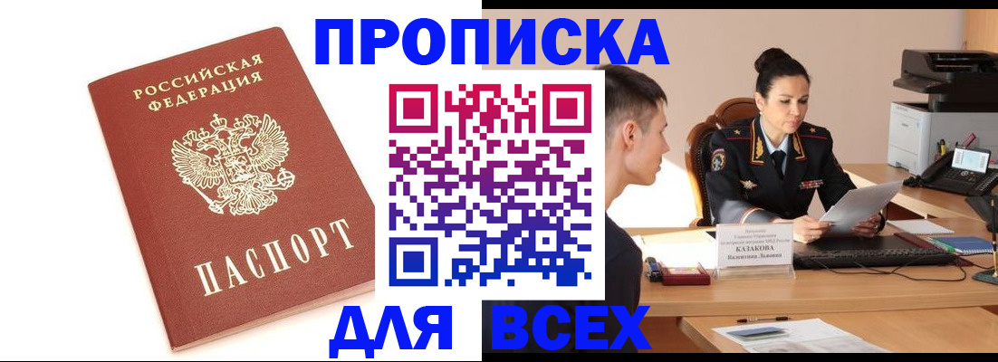 прописка гарантия в Цимлянске