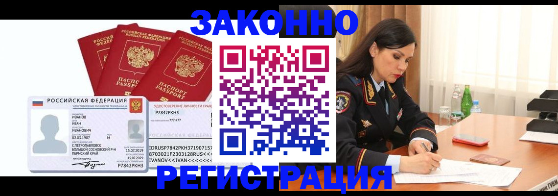 временная регистрация адрес в Цимлянске