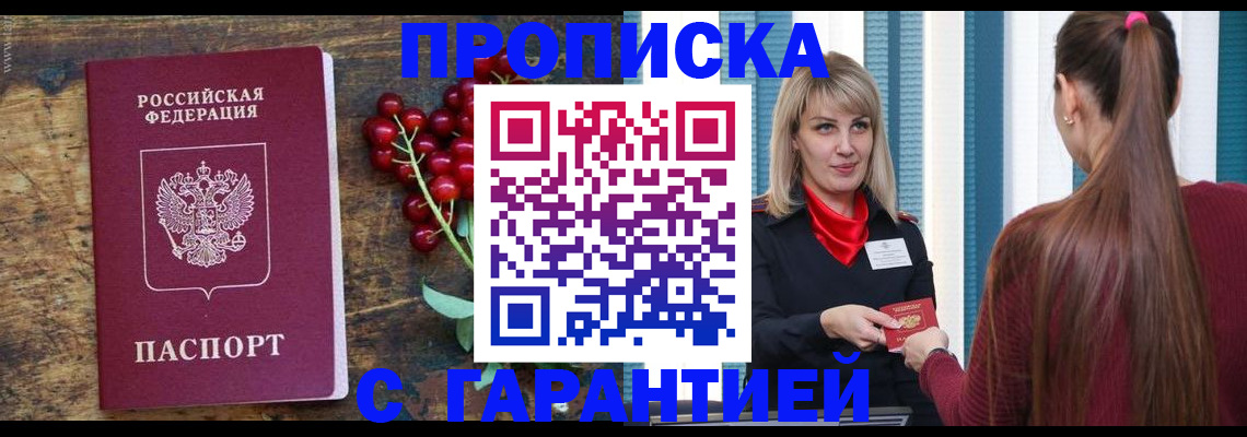 временная регистрация для школы в Цимлянске
