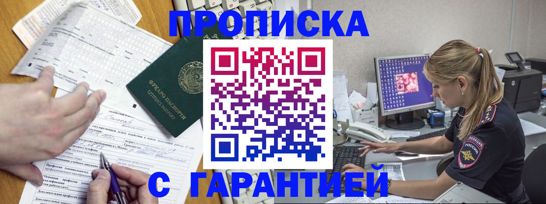 прописка для работы в Цимлянске